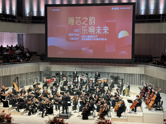 西安大劇院音樂廳啟用? 迎來首場專業演出西安高新區“瞳芯之韻·樂響未來”2025新年音樂會舉行